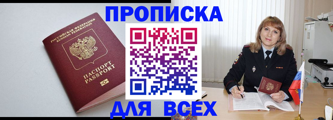 прописка в квартире в Мамадыше