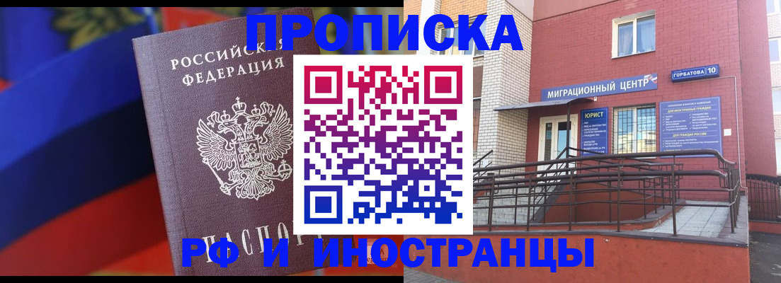 прописка законно в Мамадыше