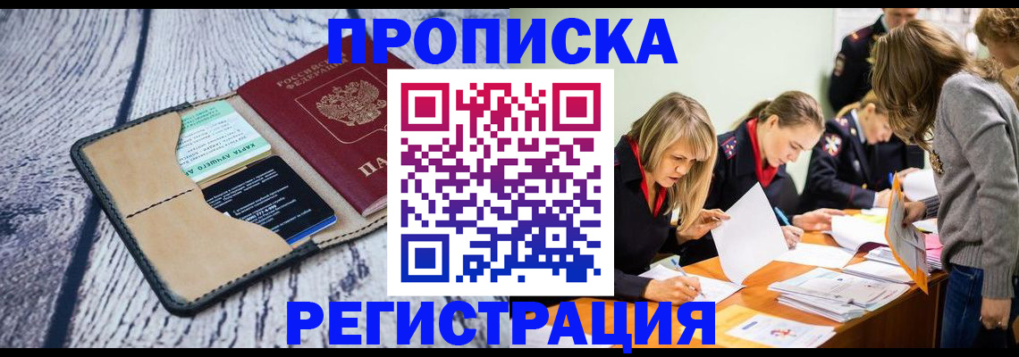 купить прописку в Мамадыше